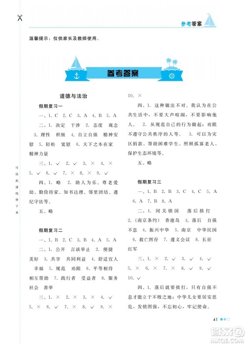 湖南教育出版社2022暑假作业五年级综合通用版答案