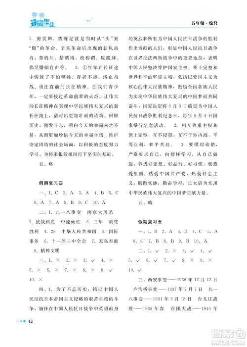 湖南教育出版社2022暑假作业五年级综合通用版答案