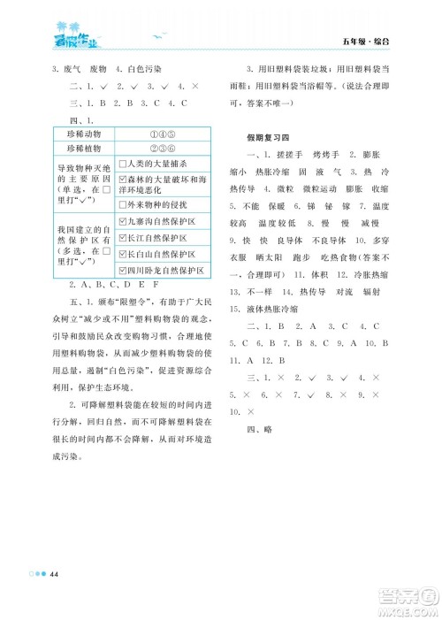 湖南教育出版社2022暑假作业五年级综合通用版答案