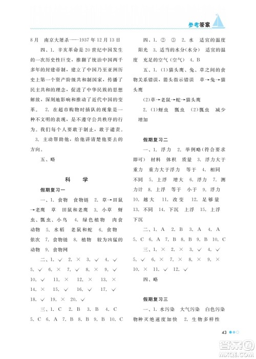 湖南教育出版社2022暑假作业五年级综合通用版答案