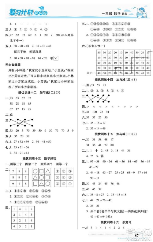 阳光出版社2022复习计划风向标暑假一年级数学北师版答案