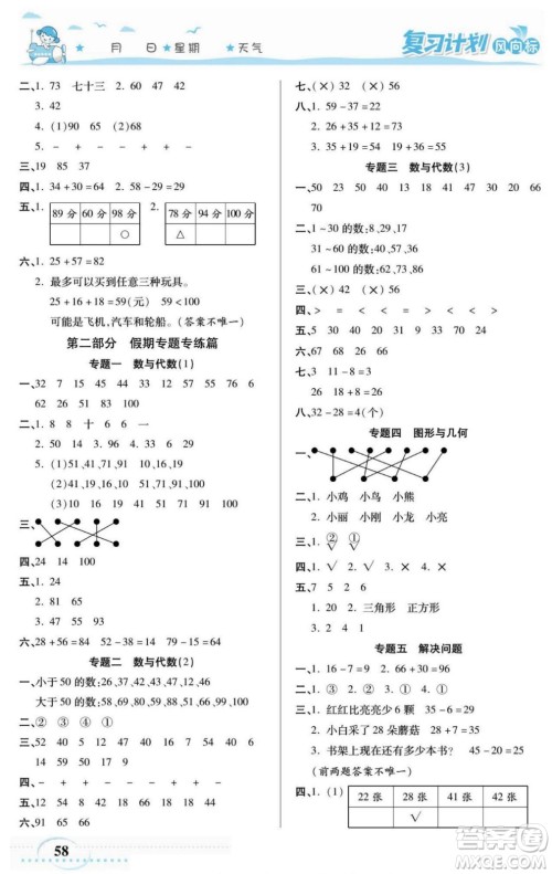 阳光出版社2022复习计划风向标暑假一年级数学北师版答案