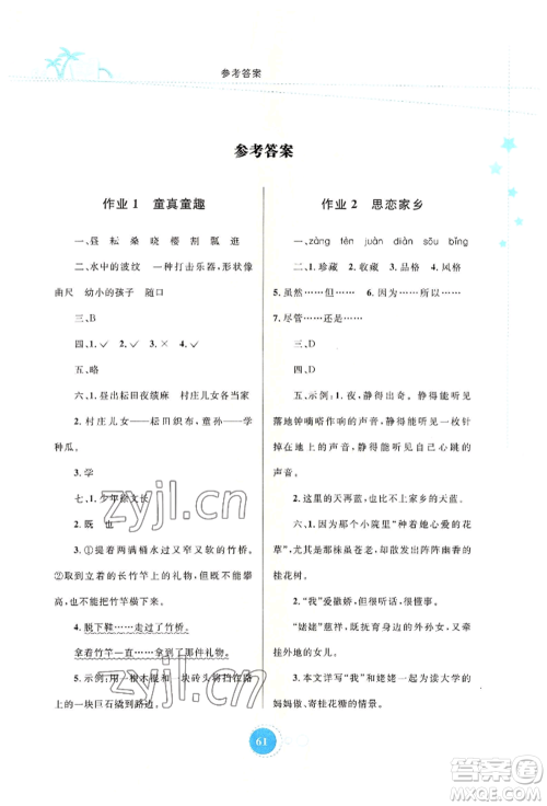 知识出版社2022暑假园地五年级语文通用版参考答案 知识出版社2022暑假园地五年级语文通用版参考答案
