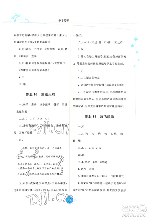 知识出版社2022暑假园地五年级语文通用版参考答案