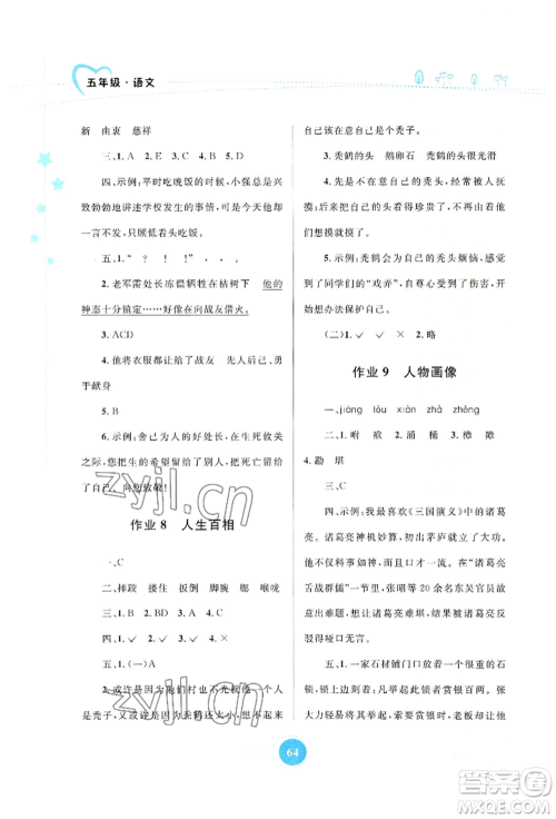 知识出版社2022暑假园地五年级语文通用版参考答案