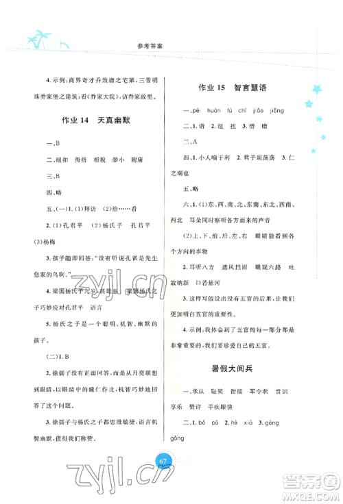 知识出版社2022暑假园地五年级语文通用版参考答案
