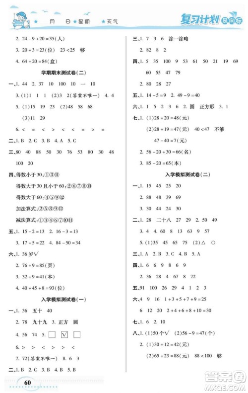 阳光出版社2022复习计划风向标暑假一年级数学人教版答案