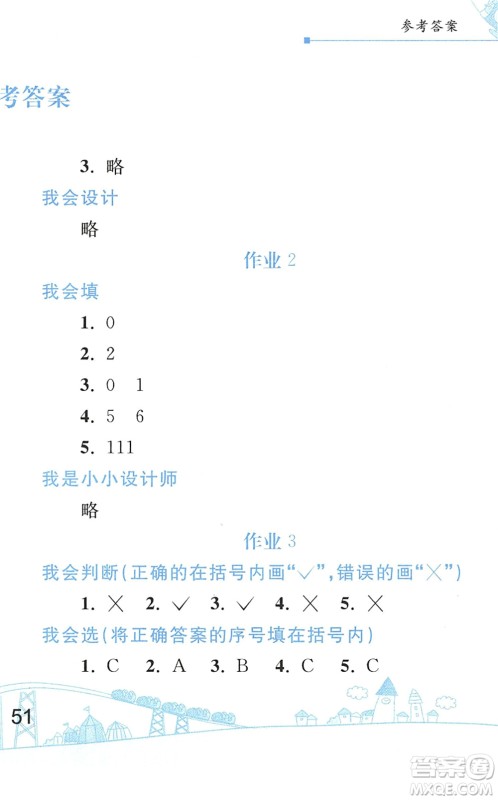 人民教育出版社2022暑假作业三年级数学人教版答案