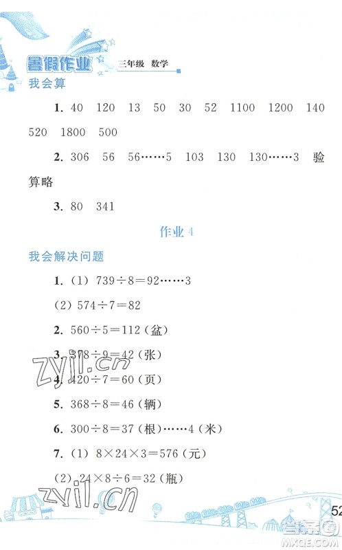 人民教育出版社2022暑假作业三年级数学人教版答案