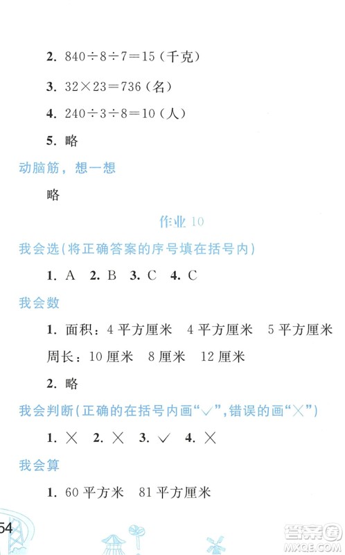 人民教育出版社2022暑假作业三年级数学人教版答案