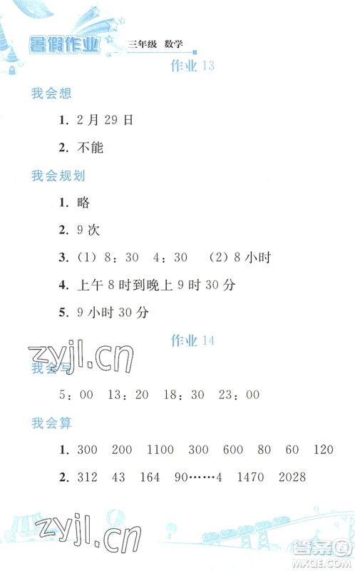 人民教育出版社2022暑假作业三年级数学人教版答案