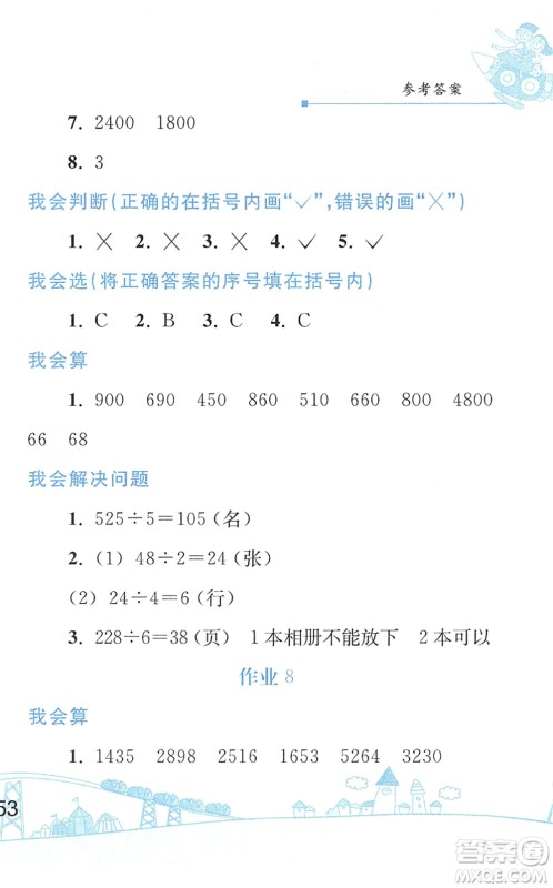 人民教育出版社2022暑假作业三年级数学人教版答案