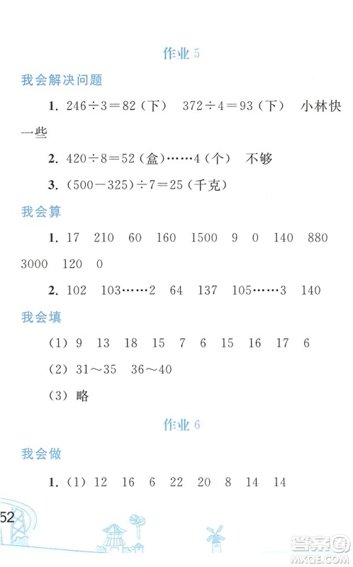 人民教育出版社2022暑假作业三年级数学人教版答案