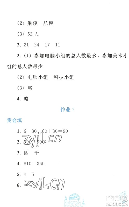 人民教育出版社2022暑假作业三年级数学人教版答案