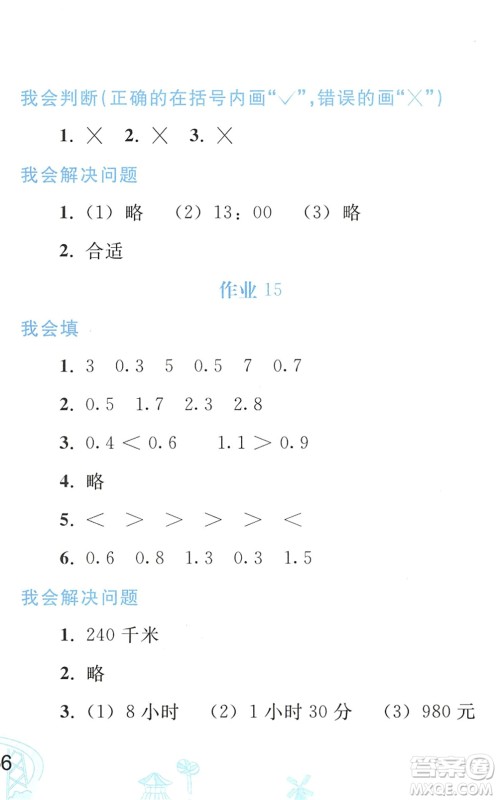 人民教育出版社2022暑假作业三年级数学人教版答案