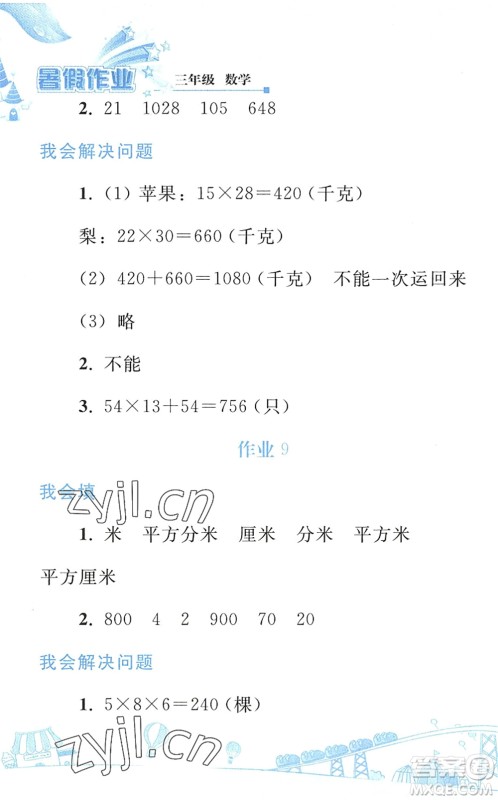 人民教育出版社2022暑假作业三年级数学人教版答案