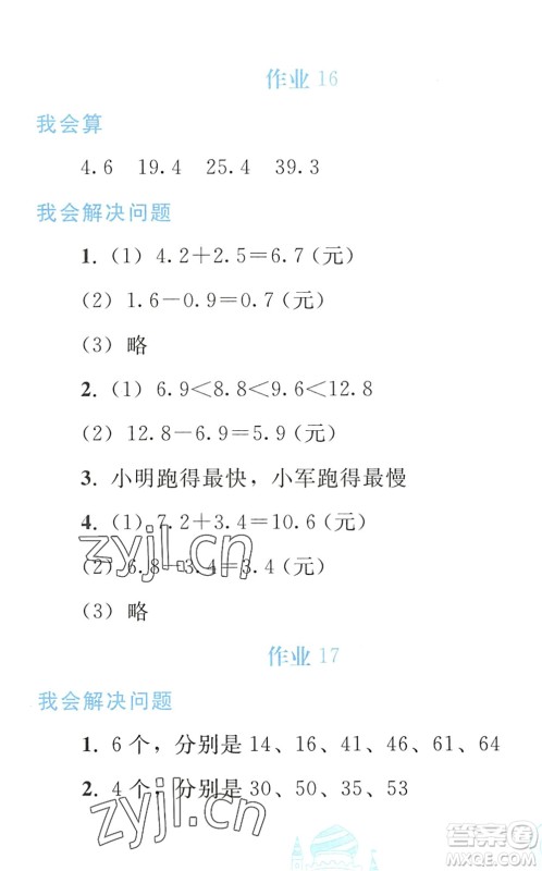 人民教育出版社2022暑假作业三年级数学人教版答案