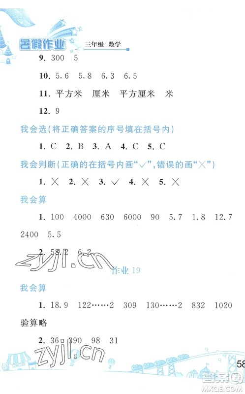 人民教育出版社2022暑假作业三年级数学人教版答案