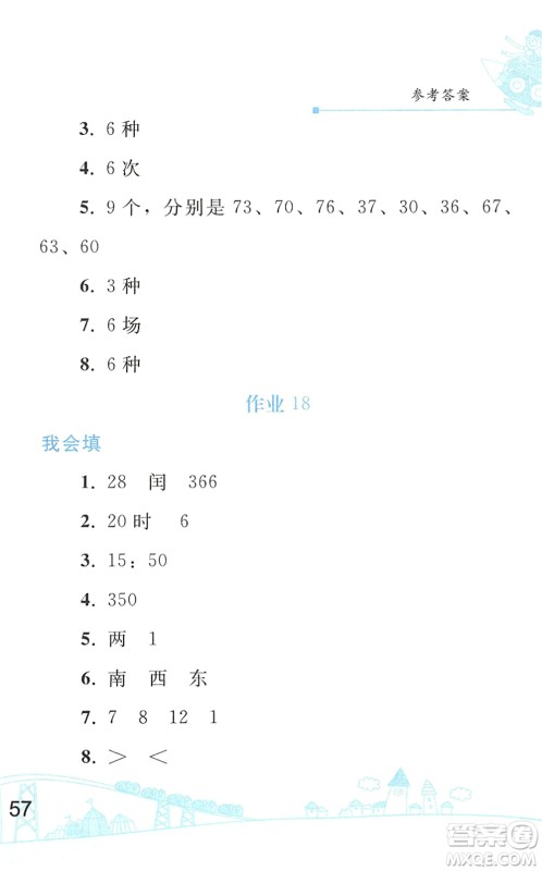 人民教育出版社2022暑假作业三年级数学人教版答案