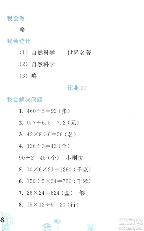 人民教育出版社2022暑假作业三年级数学人教版答案