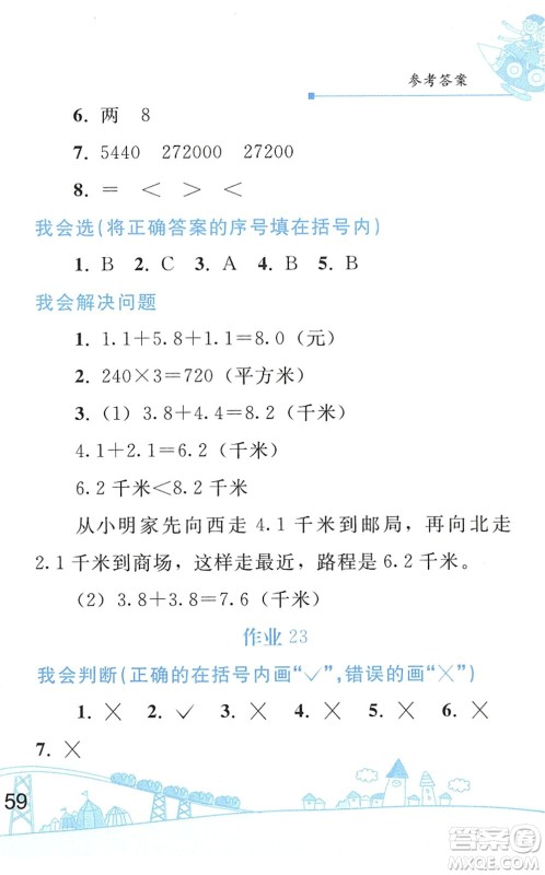 人民教育出版社2022暑假作业三年级数学人教版答案