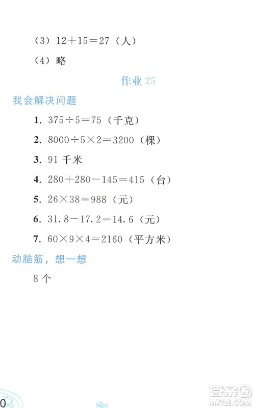 人民教育出版社2022暑假作业三年级数学人教版答案