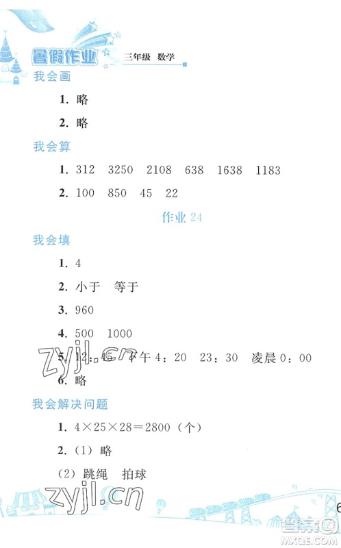 人民教育出版社2022暑假作业三年级数学人教版答案