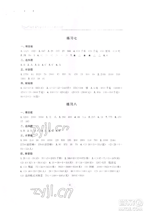 江苏凤凰美术出版社2022快乐暑假学习生活三年级数学通用版参考答案 江苏凤凰美术出版社2022快乐暑假学习生活三年级数学通用版参考答案