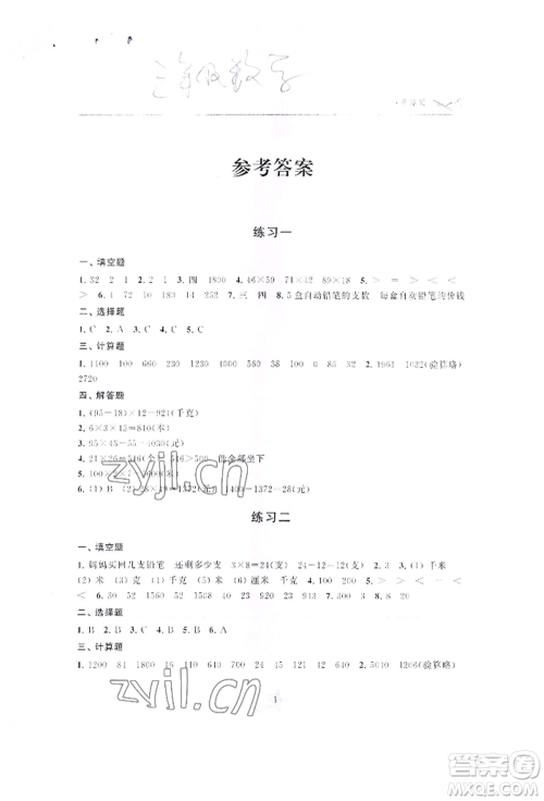 江苏凤凰美术出版社2022快乐暑假学习生活三年级数学通用版参考答案 江苏凤凰美术出版社2022快乐暑假学习生活三年级数学通用版参考答案