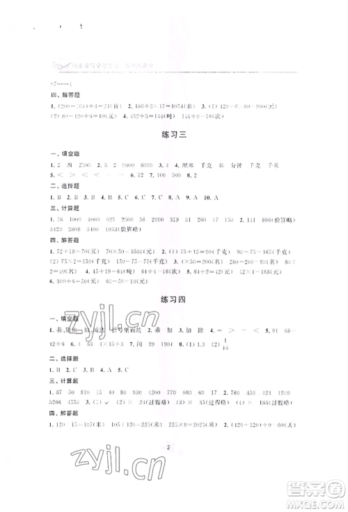 江苏凤凰美术出版社2022快乐暑假学习生活三年级数学通用版参考答案 江苏凤凰美术出版社2022快乐暑假学习生活三年级数学通用版参考答案