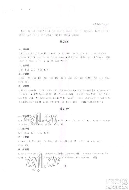 江苏凤凰美术出版社2022快乐暑假学习生活三年级数学通用版参考答案 江苏凤凰美术出版社2022快乐暑假学习生活三年级数学通用版参考答案