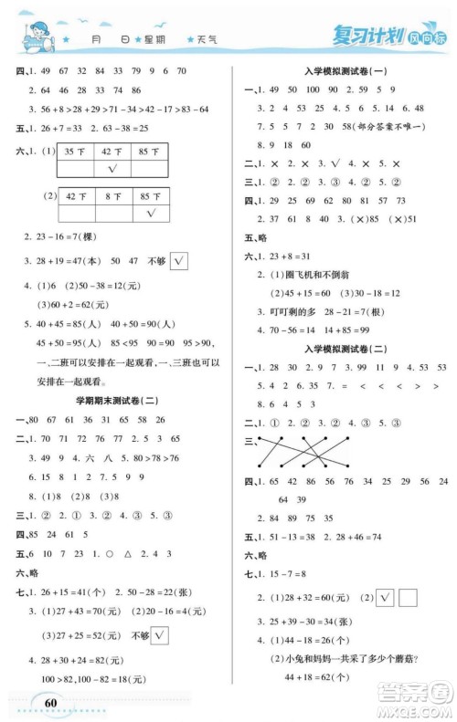 阳光出版社2022复习计划风向标暑假一年级数学苏教版答案