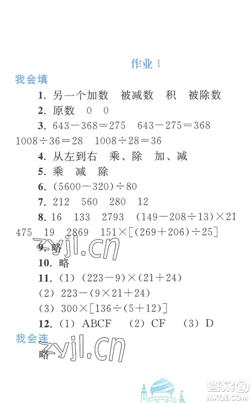 人民教育出版社2022暑假作业四年级数学人教版答案