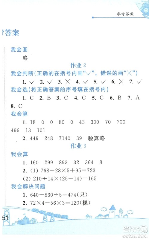 人民教育出版社2022暑假作业四年级数学人教版答案