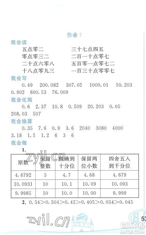 人民教育出版社2022暑假作业四年级数学人教版答案