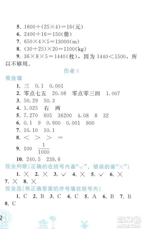 人民教育出版社2022暑假作业四年级数学人教版答案