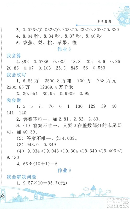 人民教育出版社2022暑假作业四年级数学人教版答案