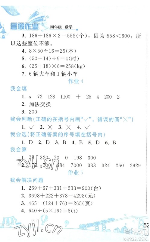 人民教育出版社2022暑假作业四年级数学人教版答案