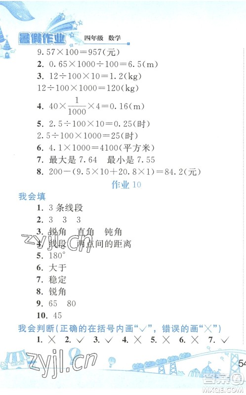 人民教育出版社2022暑假作业四年级数学人教版答案