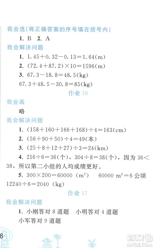 人民教育出版社2022暑假作业四年级数学人教版答案