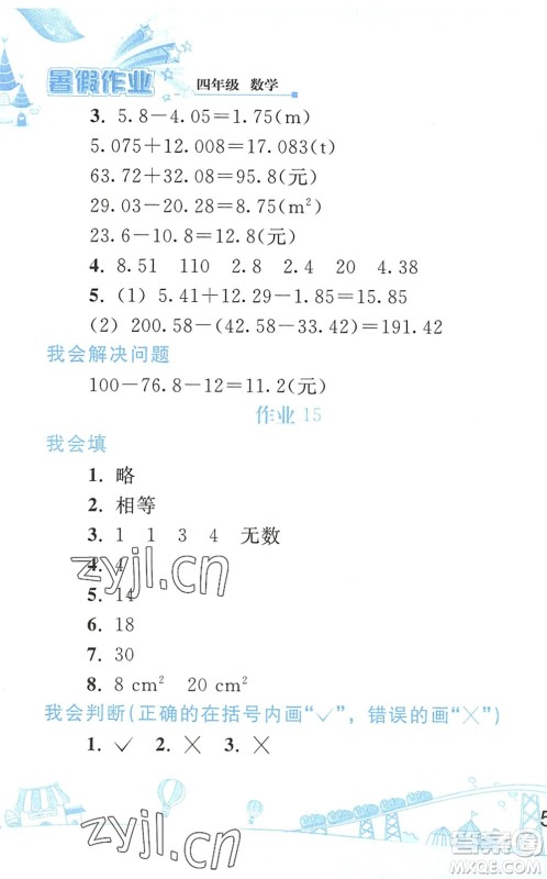 人民教育出版社2022暑假作业四年级数学人教版答案