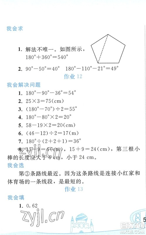 人民教育出版社2022暑假作业四年级数学人教版答案