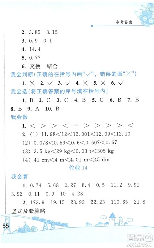 人民教育出版社2022暑假作业四年级数学人教版答案