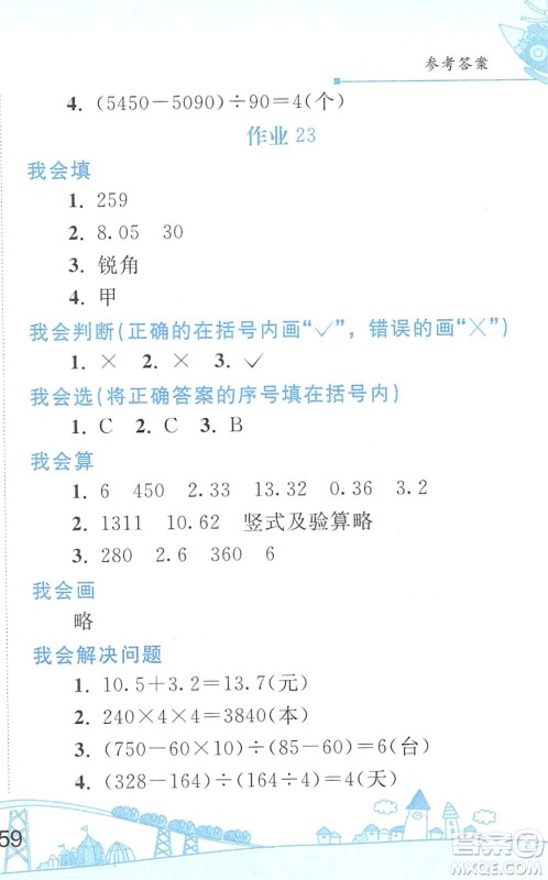 人民教育出版社2022暑假作业四年级数学人教版答案