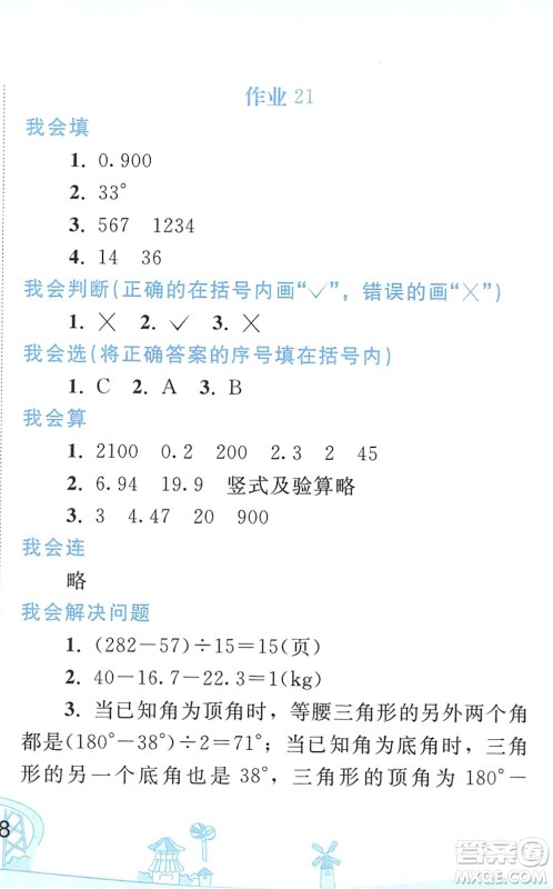 人民教育出版社2022暑假作业四年级数学人教版答案