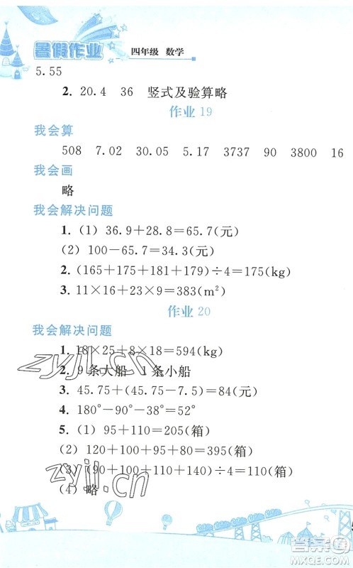 人民教育出版社2022暑假作业四年级数学人教版答案