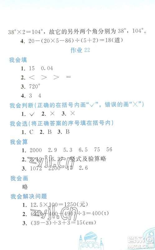 人民教育出版社2022暑假作业四年级数学人教版答案