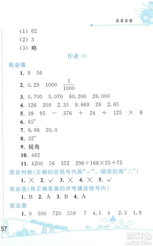 人民教育出版社2022暑假作业四年级数学人教版答案