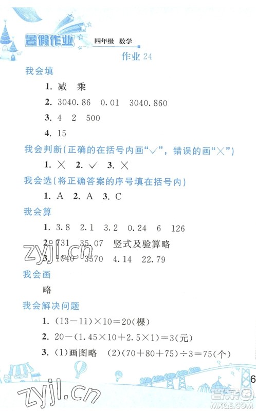 人民教育出版社2022暑假作业四年级数学人教版答案