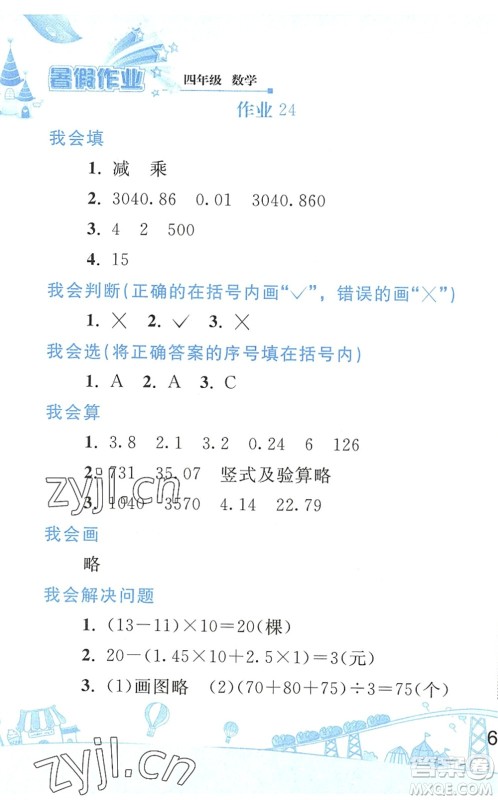 人民教育出版社2022暑假作业四年级数学人教版答案 人民教育出版社2022暑假作业四年级数学人教版答案